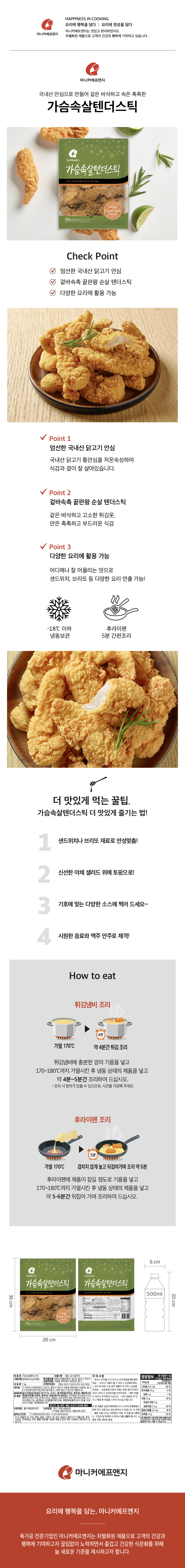 가슴속살텐더스틱_상세페이지